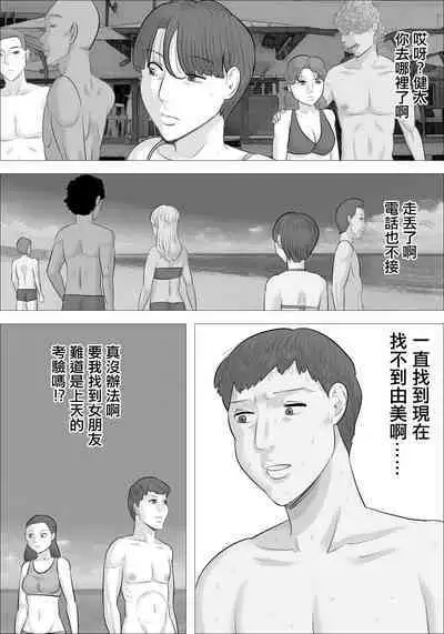 Surfer Busu Jukujo ni Gyakunan Sareta Kareshi