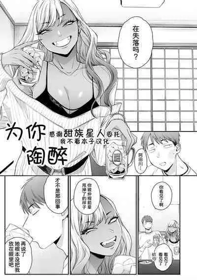 Kimi ni Yowasarete | 为你陶醉