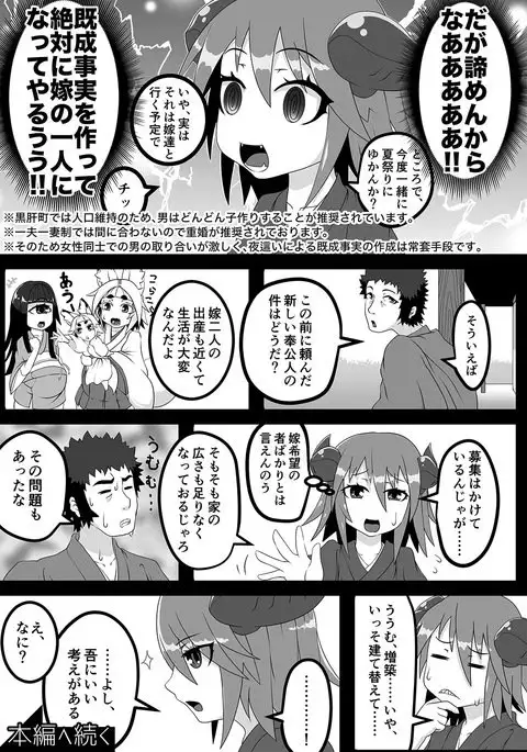 Kokutochou Kenbunroku Sono San