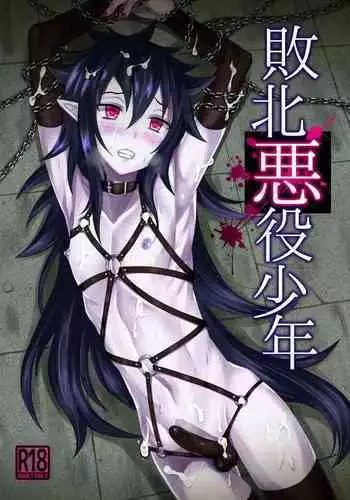 Haiboku Akuyaku Shounen