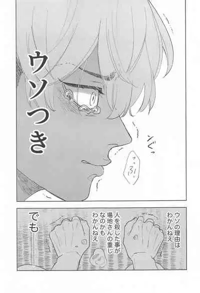 (Tokyo Revive 2) [PAnnnYA (Sashimi Pan)] Ao no Kagerou (Tokyo Revengers)