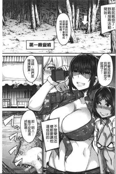 [Yutakame] Onee-chan BOOT CAMP ni Youkoso! - Sister’s Boot Camp [Chinese]