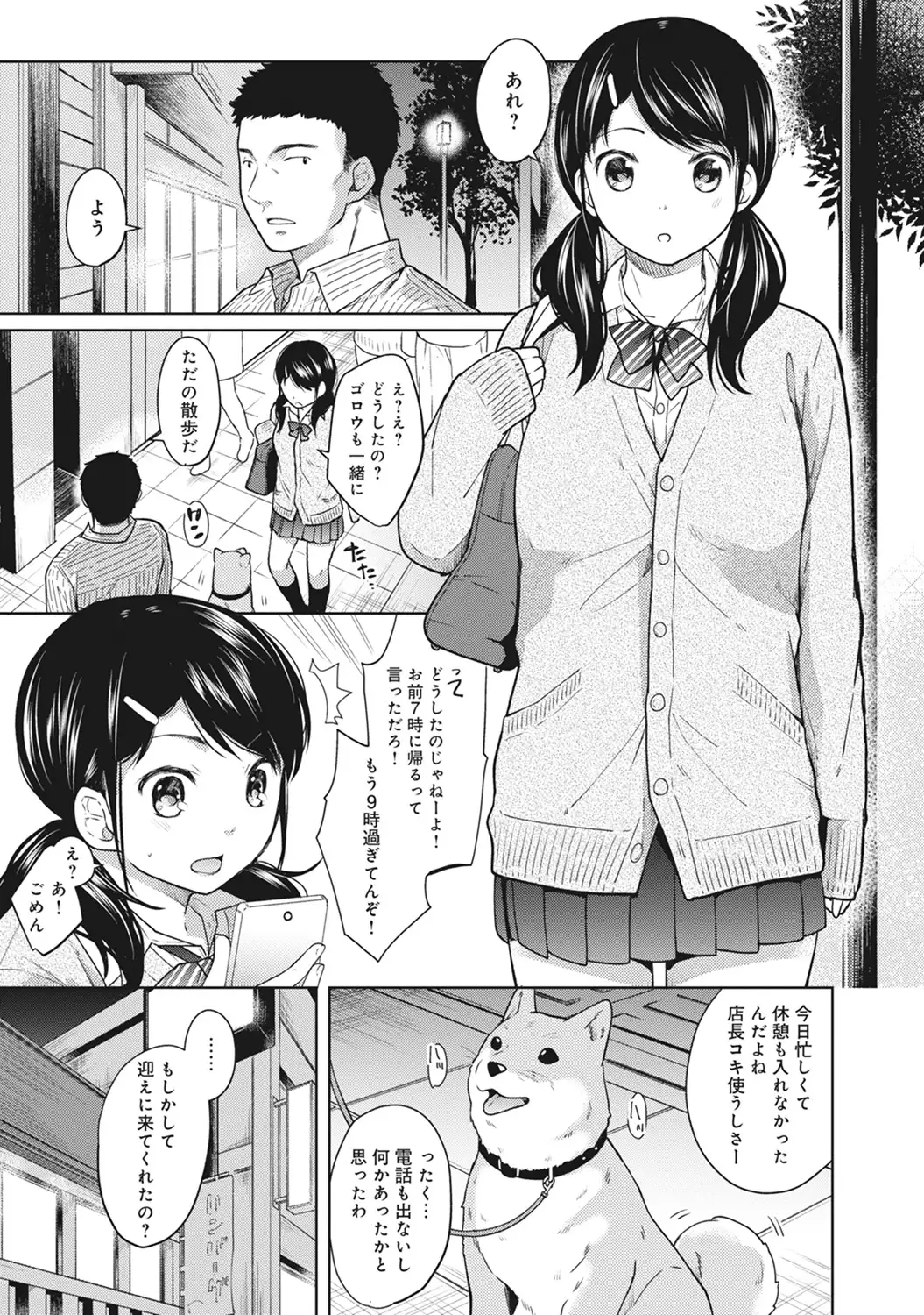 1LDK+JK Ikinari Doukyo? Micchaku!? Hatsu Ecchi!!? Ch. 1-8