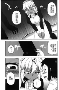 [Takatsu] My Dear Maid | 我的・親愛的・俏女傭 [Chinese]