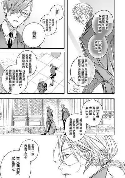 World's End Blue Bird | 末世青鸟 Ch. 4-10
