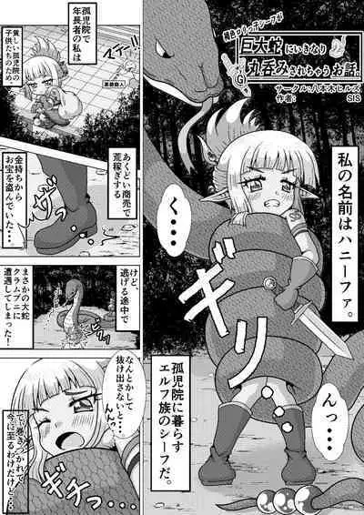 Kasshoku loli-kko shiifu ga Kyodai hebi ni Ikinari marunomi sarechau ohanashi.