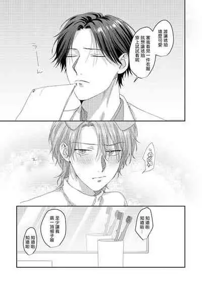 Ecchi na Otetsudai Inu no Seichou Kiroku | 色情护工犬的性成长记录 4-5