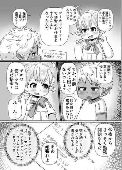 褐色ララフェル♂がほも堕ちする漫画