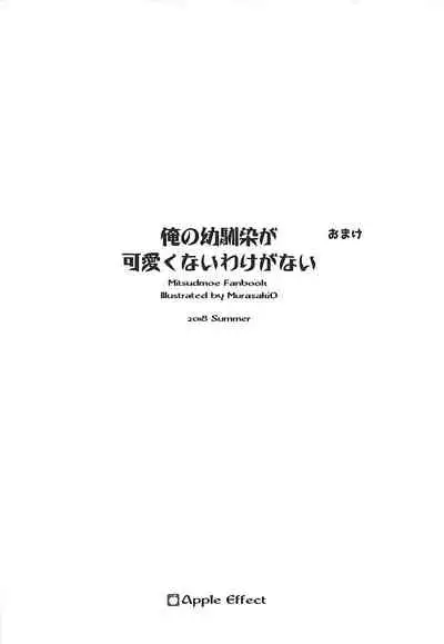 Ore no Kanojo ga Kawaikunai Wake ga Nai 1.5