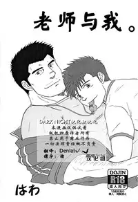 (Yarou Fes 2012) [Seiryoukei Inryousui (Hawa)] Sensei to, Ore. [Chinese] [黑夜汉化组}