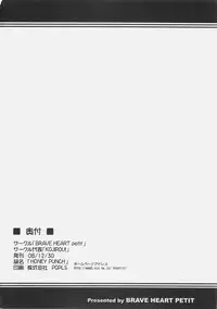 (C75) [BRAVE HEART petit (Kojirou!)] HONEY PUNCH (ToHeart2)