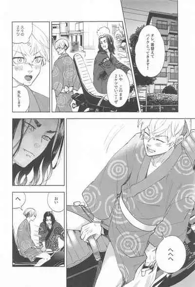 (Tokyo Revive 2) [PAnnnYA (Sashimi Pan)] Ao no Kagerou (Tokyo Revengers)