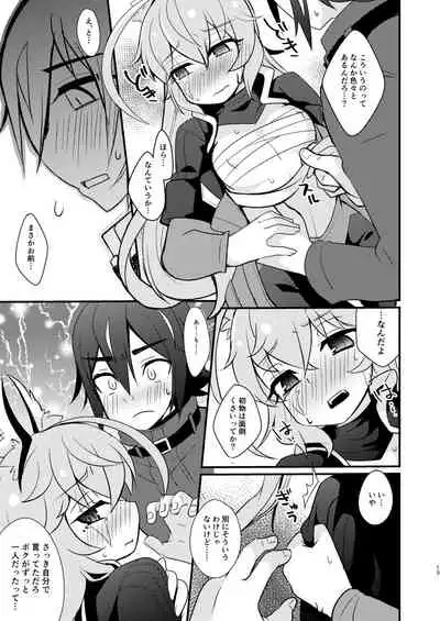 不器用な同乗者が慰めてくれる本