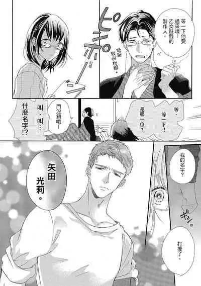 宅女愛上肉食紳士～絕頂！大叔級的神技～ 5