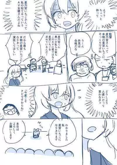 Hosinomiya Itigo ga Gekinizyoyuu to Matigawarete AV Satuei Saretyau o Hanasi