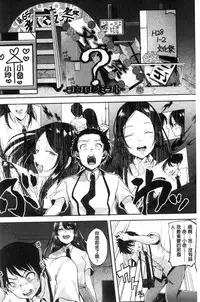 [Sendou Hachi] Kowashite Asobo Tomodachiippai [Chinese]