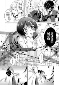 [Saotome Mokono] Ijimerare ~"Onna" no Boku to Kainushi Sannin~ 7 [Chinese] [脸肿汉化组]