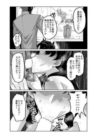 Rin NTR