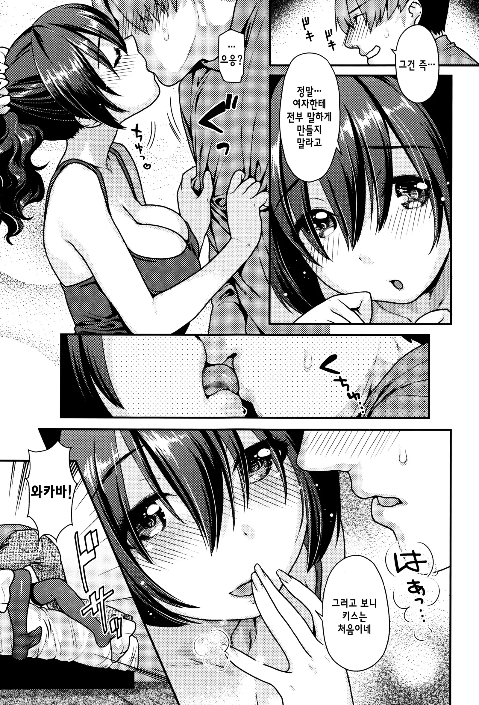 Namaikizakari | 한창 건방질 때 Ch. 1-7