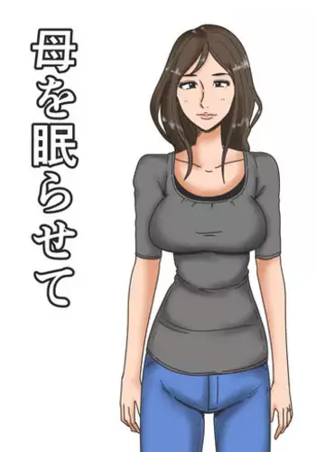 [Mikan Dou] Haha o Nemurasete