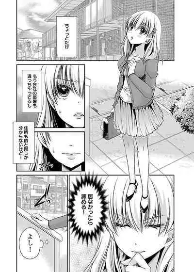 [Shinonome Ryu] Shinjau Kurai no Kairaku o (3) [Digital]