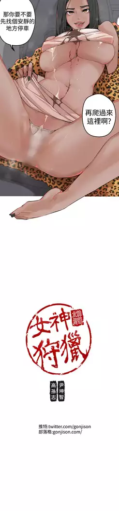 女神狩猎 第1~40話 中文 Rsiky