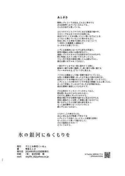 Koori no Ginga ni Nukumori wo | 予冰之银河之温暖