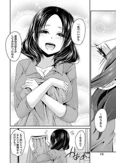 [Shinonome Ryu] Shinjau Kurai no Kairaku o (1) [Digital]