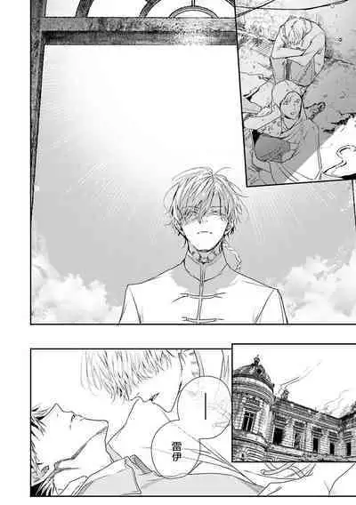 World's End Blue Bird | 末世青鸟 Ch. 4-10 + 特典 + 11