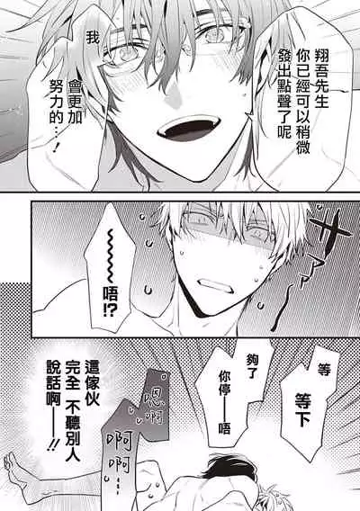 Daken ni Chuui! | 小心劣犬! Ch. 1-3+3.5