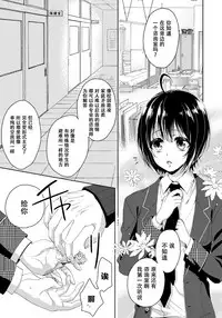 [Saotome Mokono] Ijimerare ~"Onna" no Boku to Kainushi Sannin~ 7 [Chinese] [脸肿汉化组]