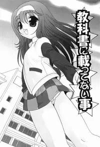 [Araki Akira] Ecchi na Uwasa - Dirty Gossip