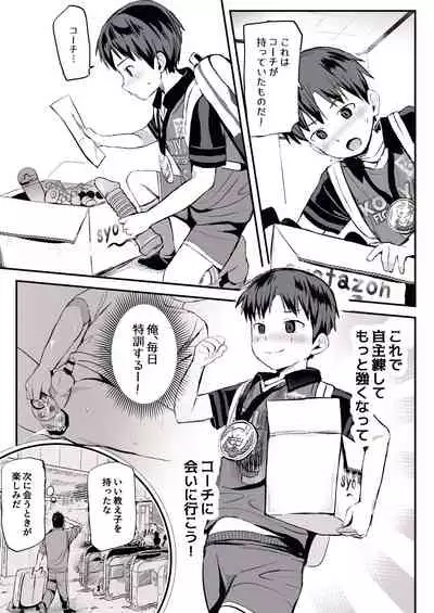 [Hochidonmai (Donburako)] Ore no Coach ni Natte kudasai! [Digital]