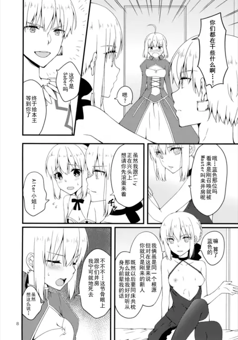 Chaldea no Osama-tachi