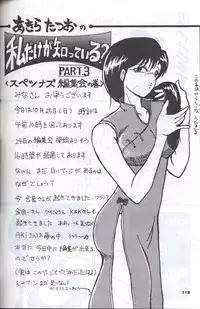 [Supetunaz Jimukyoku] Spetunaz 10 (Ranm 1/2, Maison Ikkoku, Urusei yatsura)