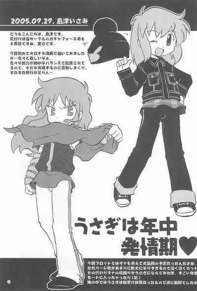 [Ukkaridou (Inari Satsuki)] Gacha Hime Plus (Gotcha Force)