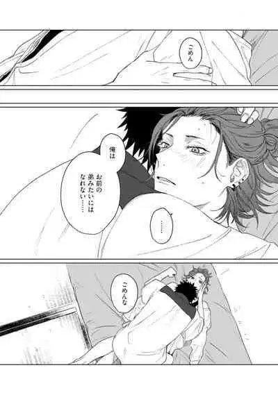 Ai o Shiranai Kyoudai wa