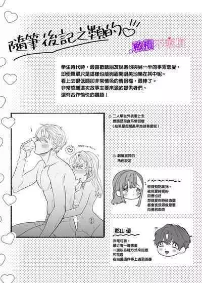 Yasashii Yasashii Yuu-kun wa Konya wa Zenzen Yasashikunai | 超级超级温柔的优君 今晚一点都不温柔