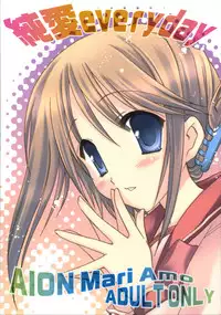 (SC31) [AION (Amou Mari)] Junai everyday (ToHeart 2)