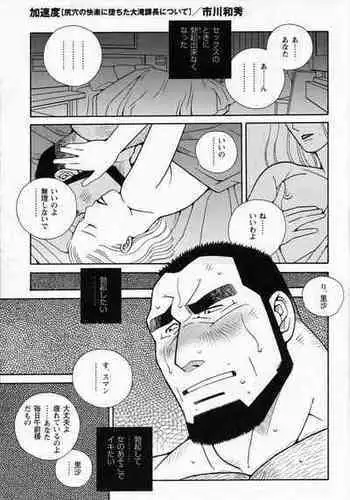 Kasokudo-Siri Ana Ni Otita-Ootaki Katyou Ni Tuite