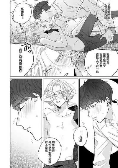 Furetaku Nattara, Kaette Oide | 回到我这里来吧 倘若你想要触碰的话 Ch. 1-4