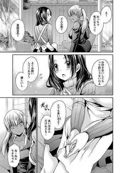 [Shinonome Ryu] Shinjau Kurai no Kairaku o (3) [Digital]