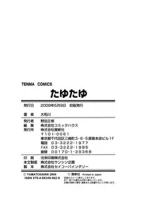 [Yamatogawa] TayuTayu [English] [CiRE's Mangas, Desudesu, Rally T]