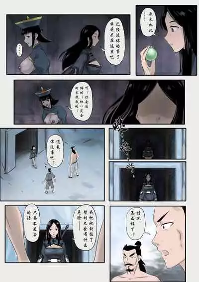 [skyzen] Jiangshi Musume Chapter 7