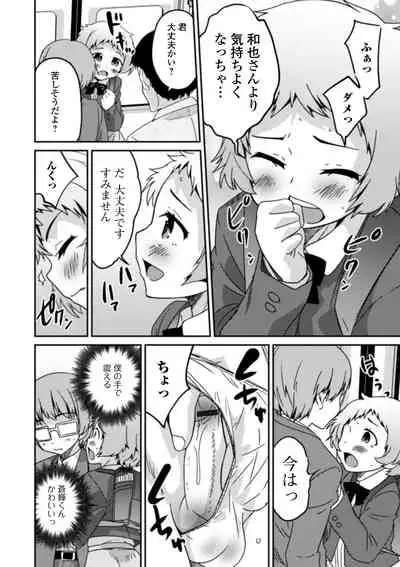 [Hanamaki Kaeru] Otokonoko to Usui Hon kara Hajimaru Koi [Digital]