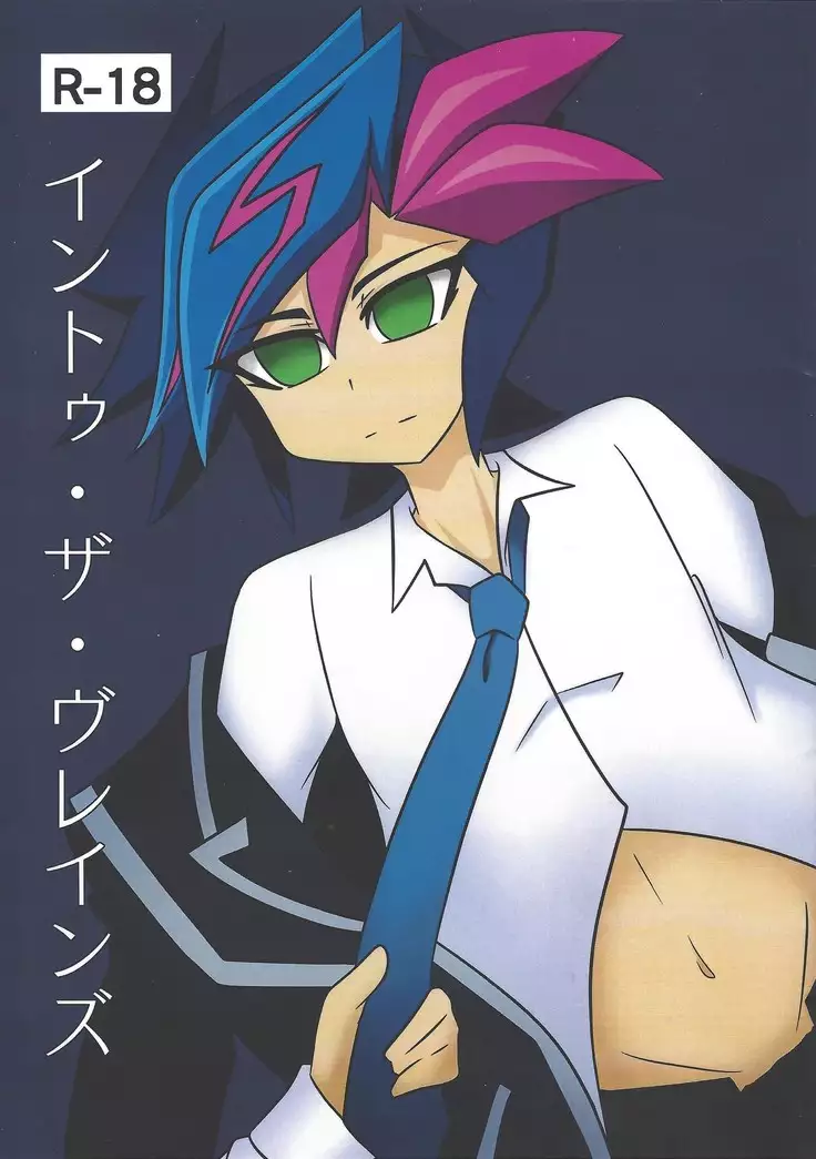 Sennen Battle Phase 20) Into~u za vureinzu