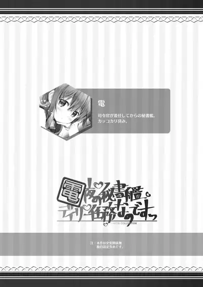 Inazuma Yoru no Hishokan Daily Ninmu nano desu!