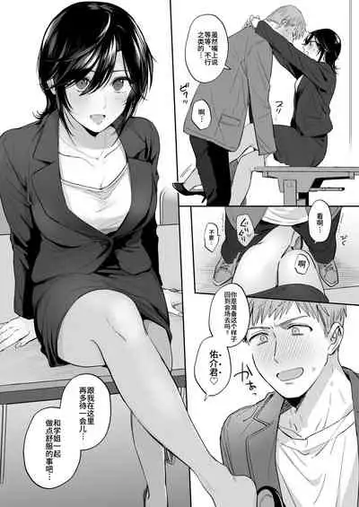 Suki Araba Kareshi no Seiheki o Yugametai!