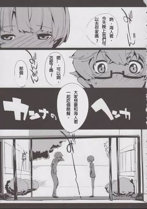 Kanna no Henka （殭屍漢化）