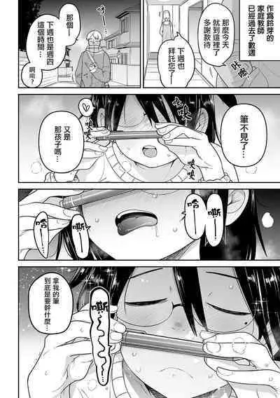 Seishin Joutai Girigiri no Oshiego ni Mechamecha Okazu ni Sarete Komattemasu | 被精神狀態瀕臨奔潰的家教學生拿來瘋狂當做配菜而感到很困擾這件事